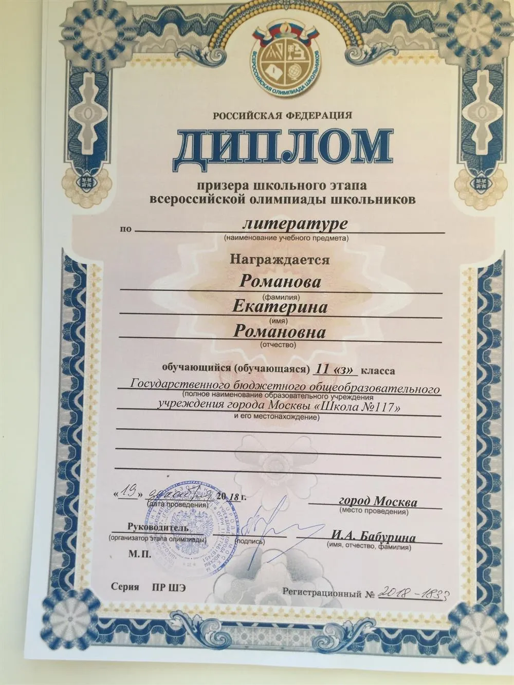 Диплом