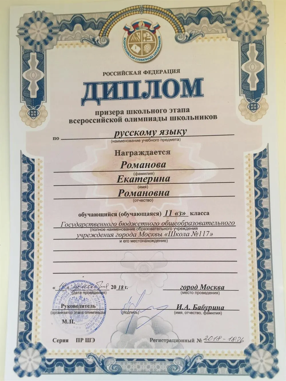 Диплом