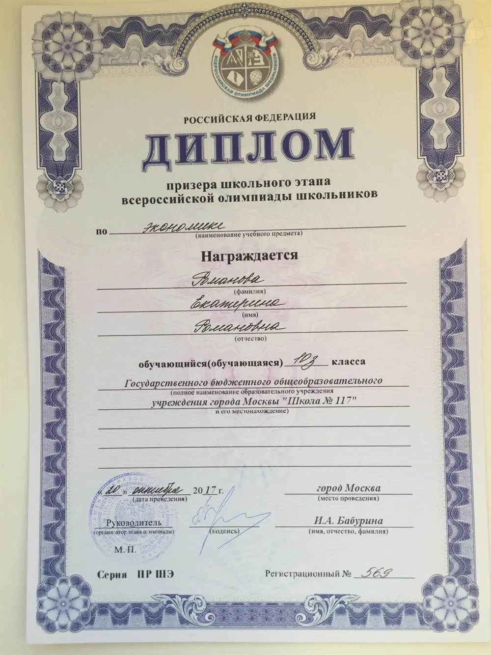 Диплом