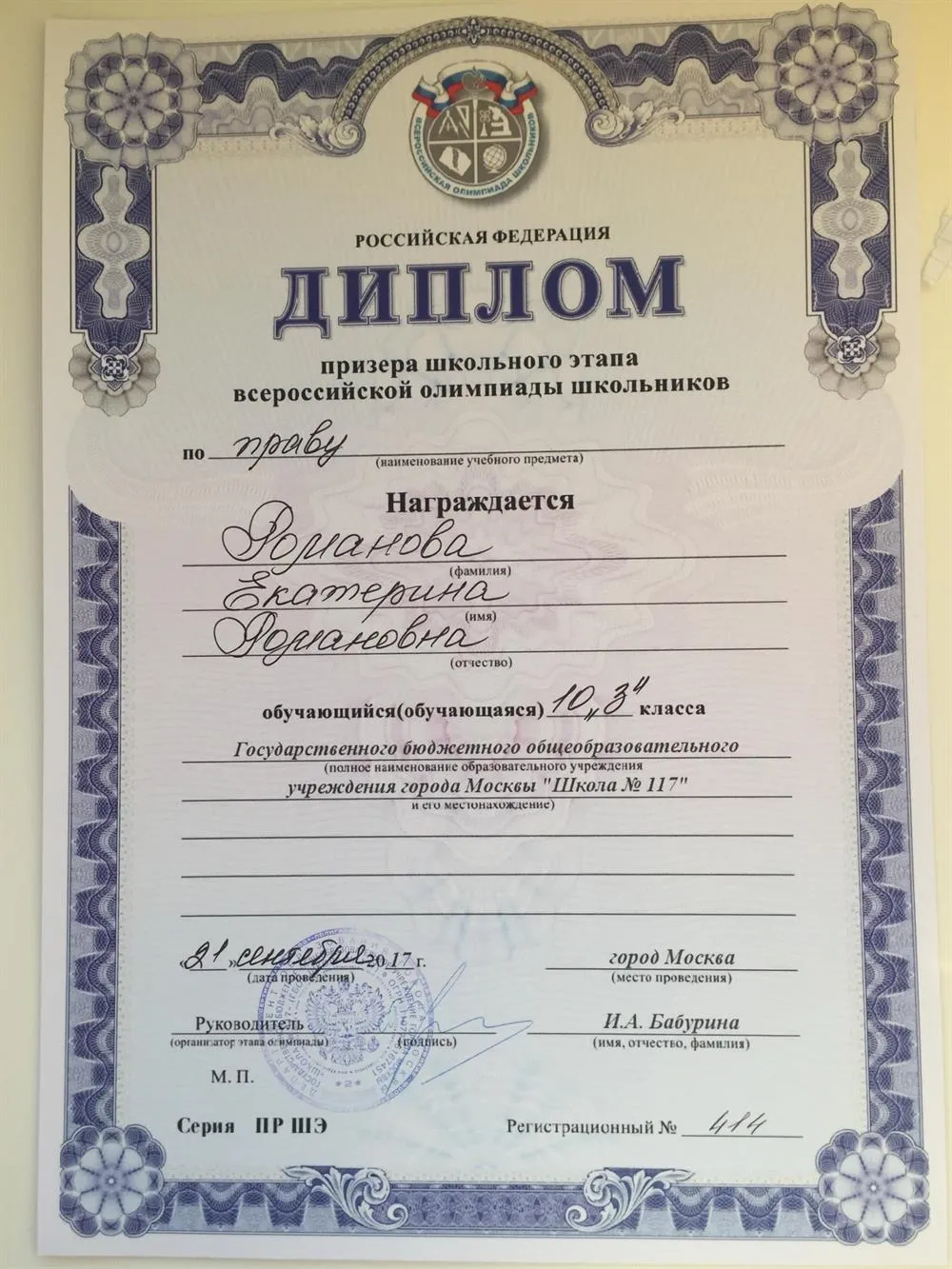 Диплом