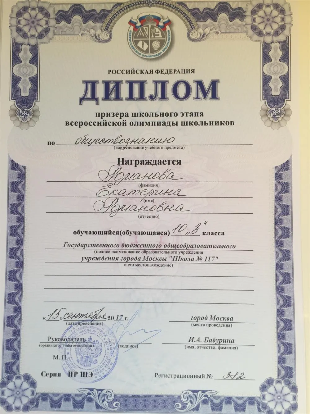 Диплом