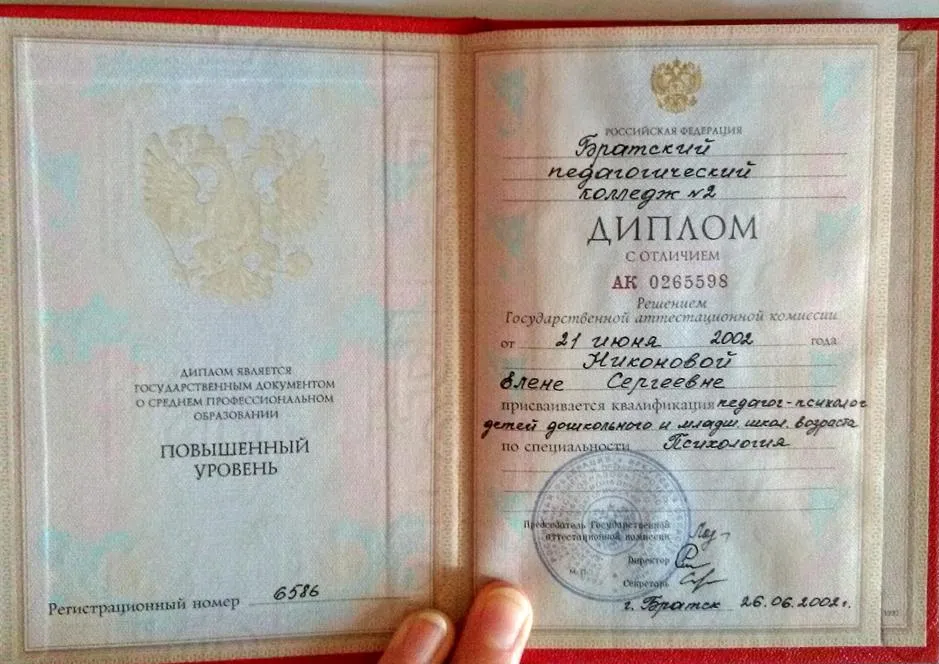 Диплом БГПК педагог-психолог