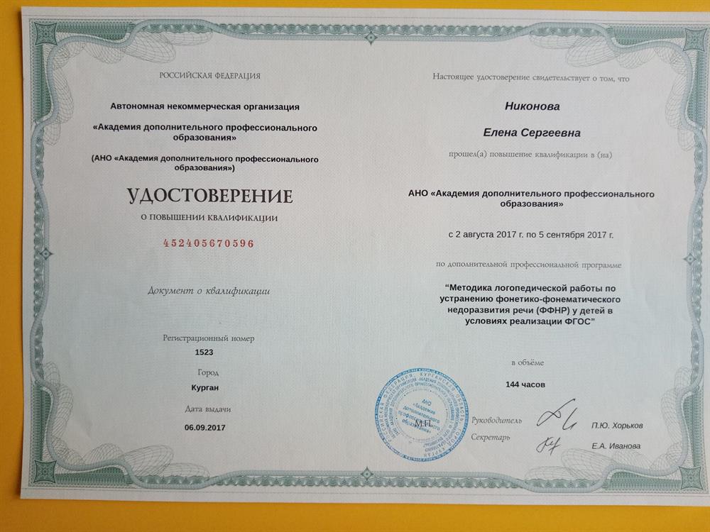 Академия доп проф образования Методика логопедической работы 