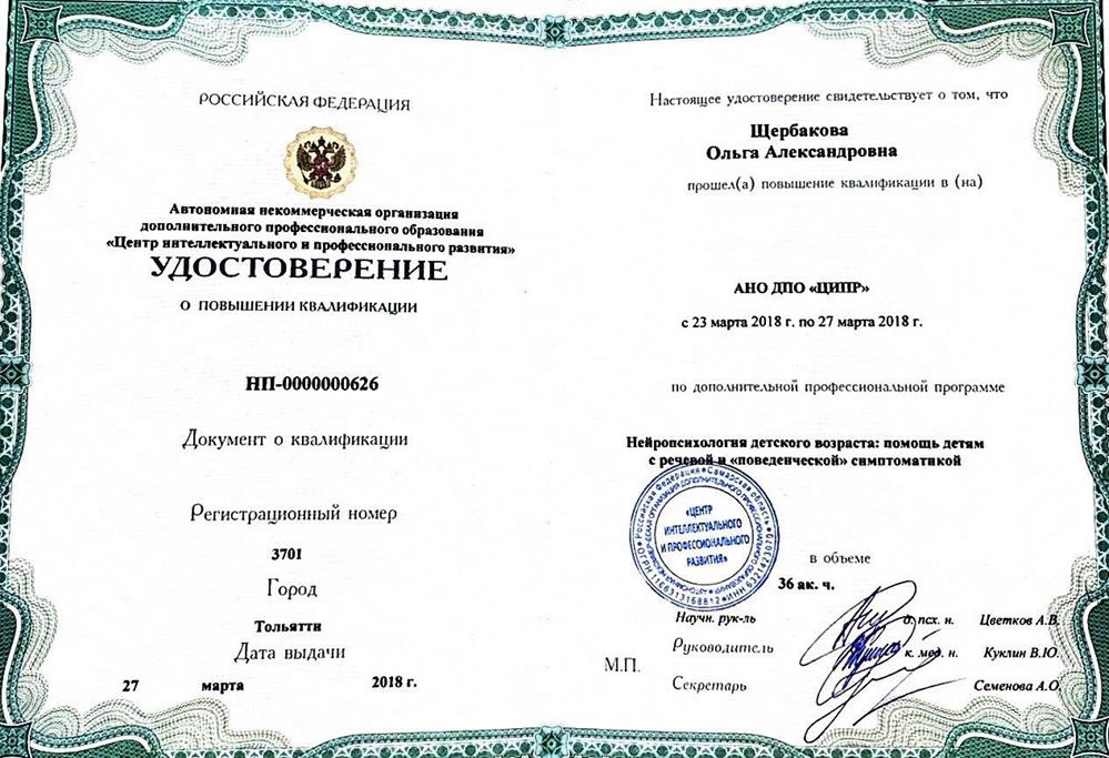 Удостоверение