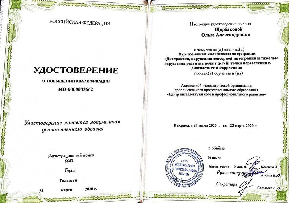 Удостоверение