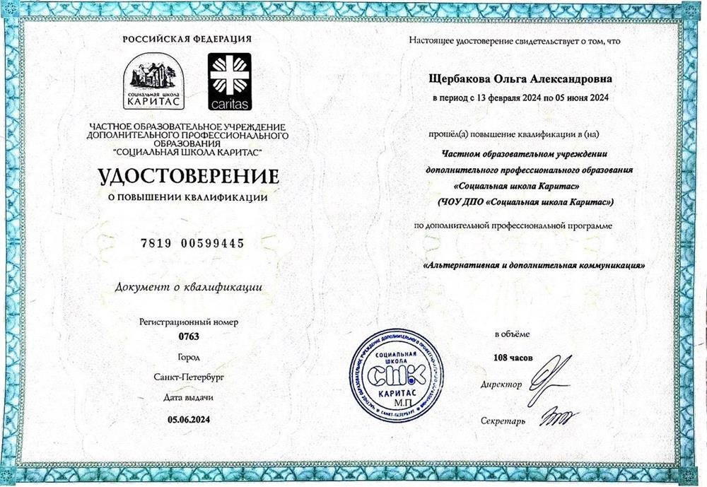 Удостоверение