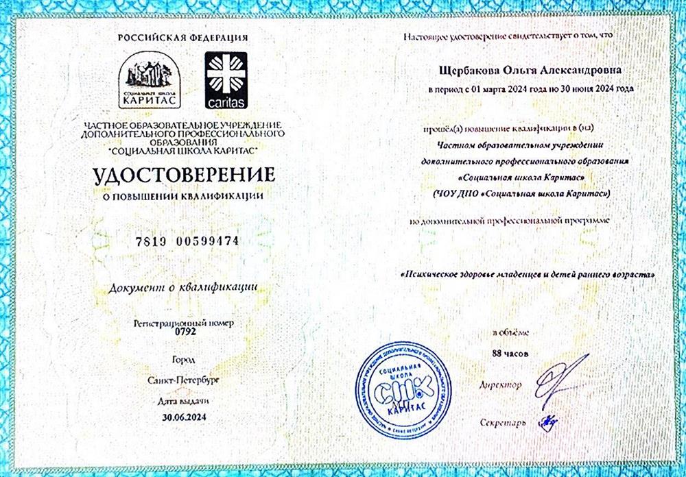 Удостоверение