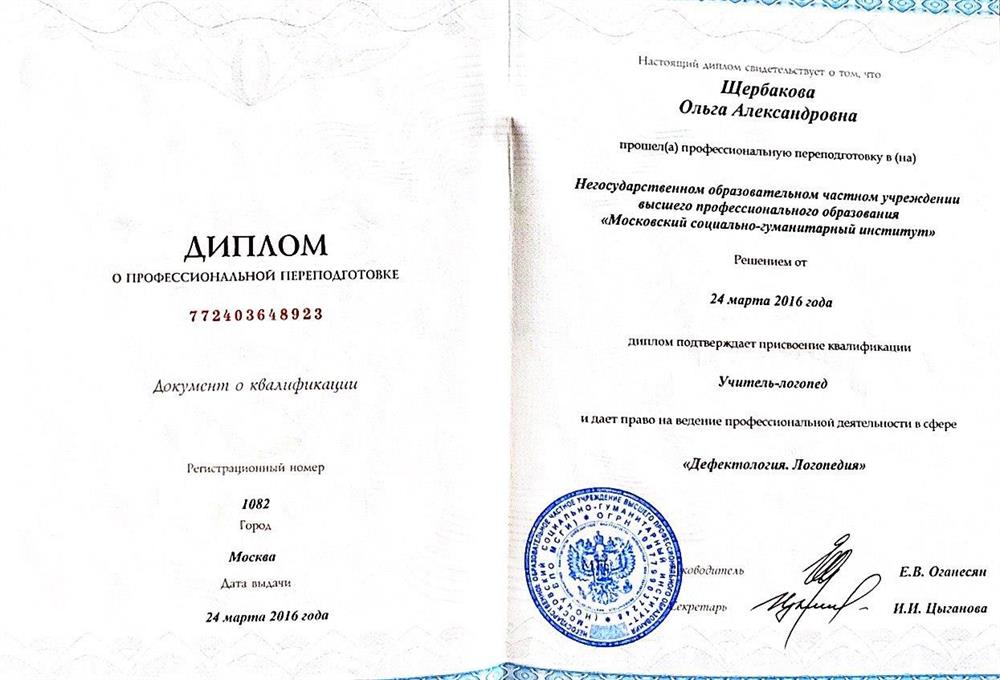 Диплом