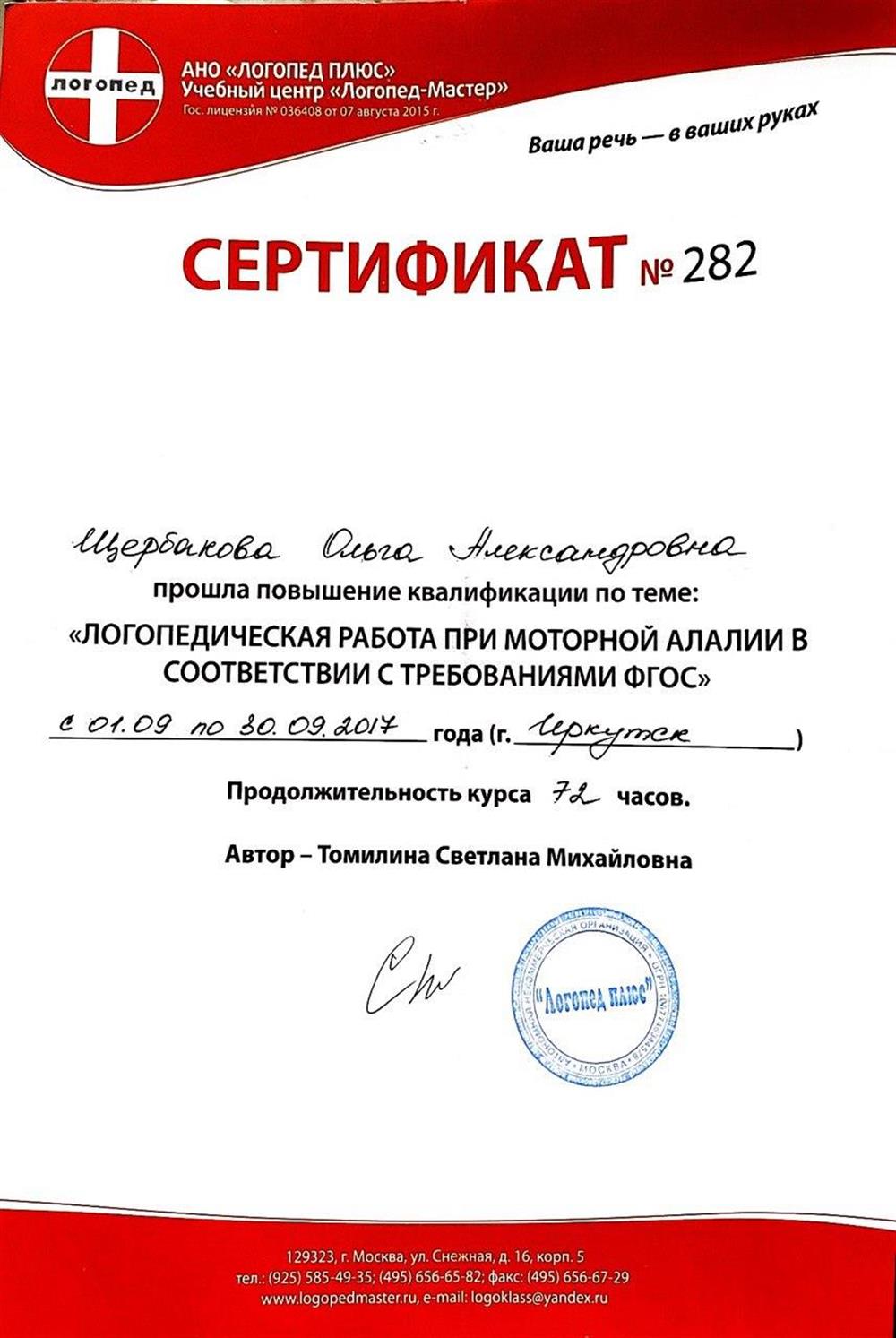 Сертификат