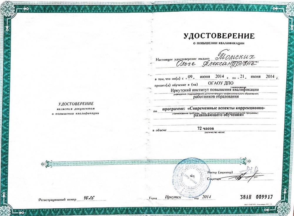 Удостоверение