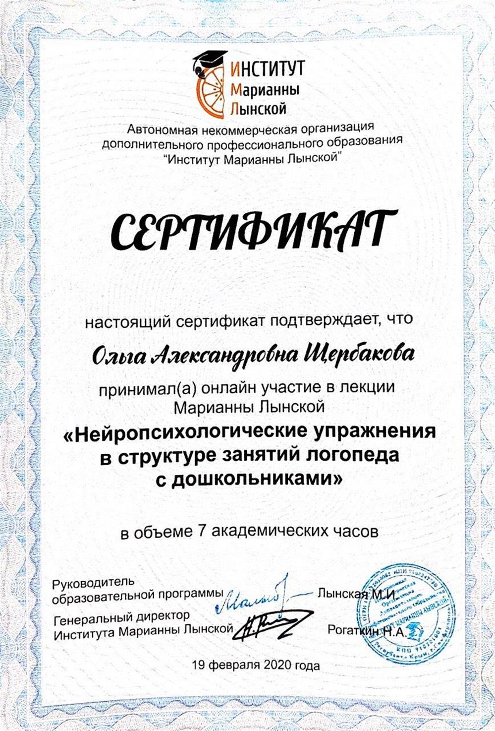 Сертификат