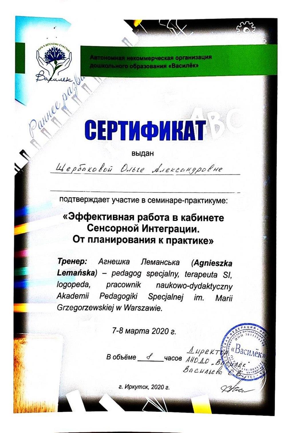 Сертификат