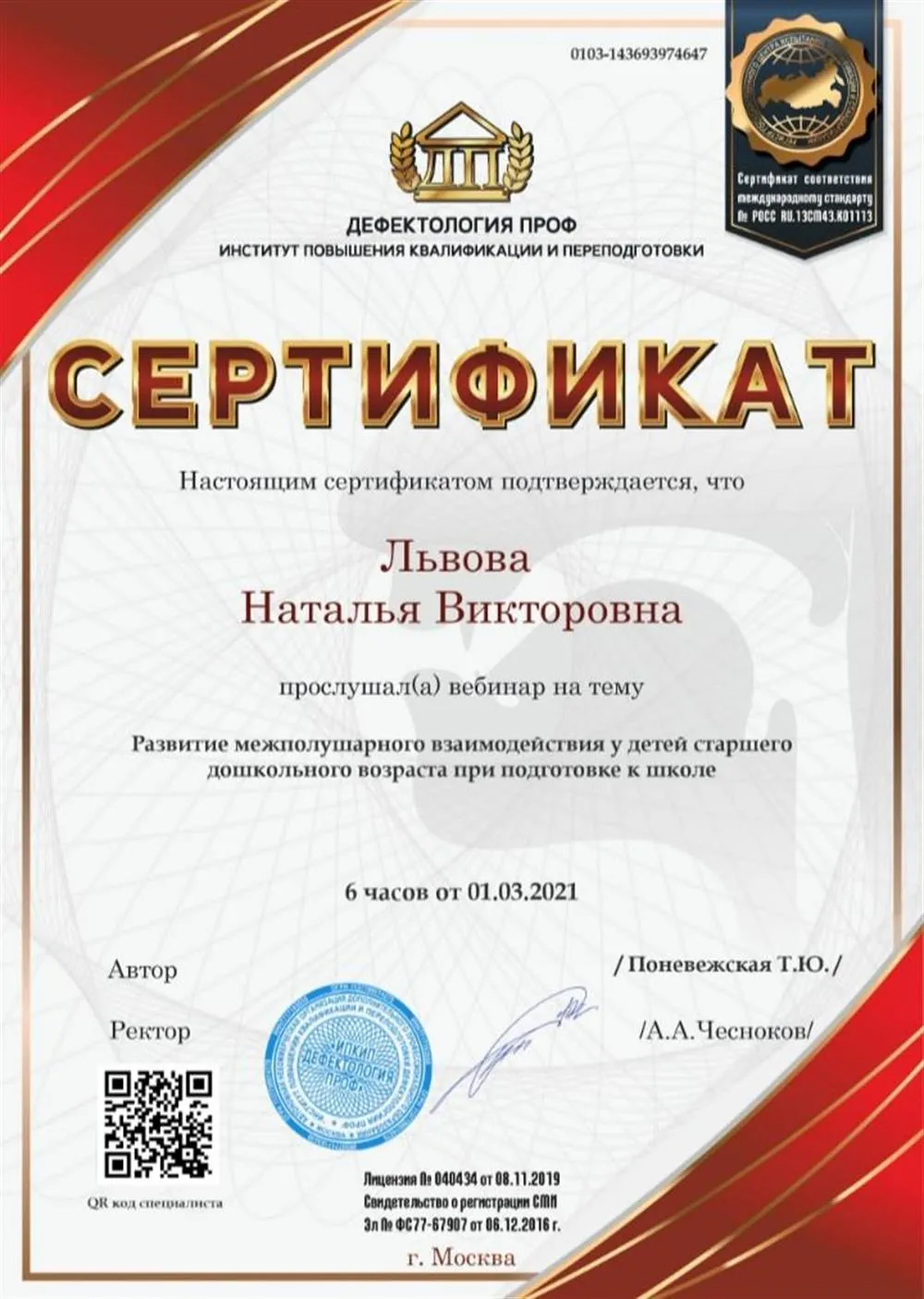 Сертификат
