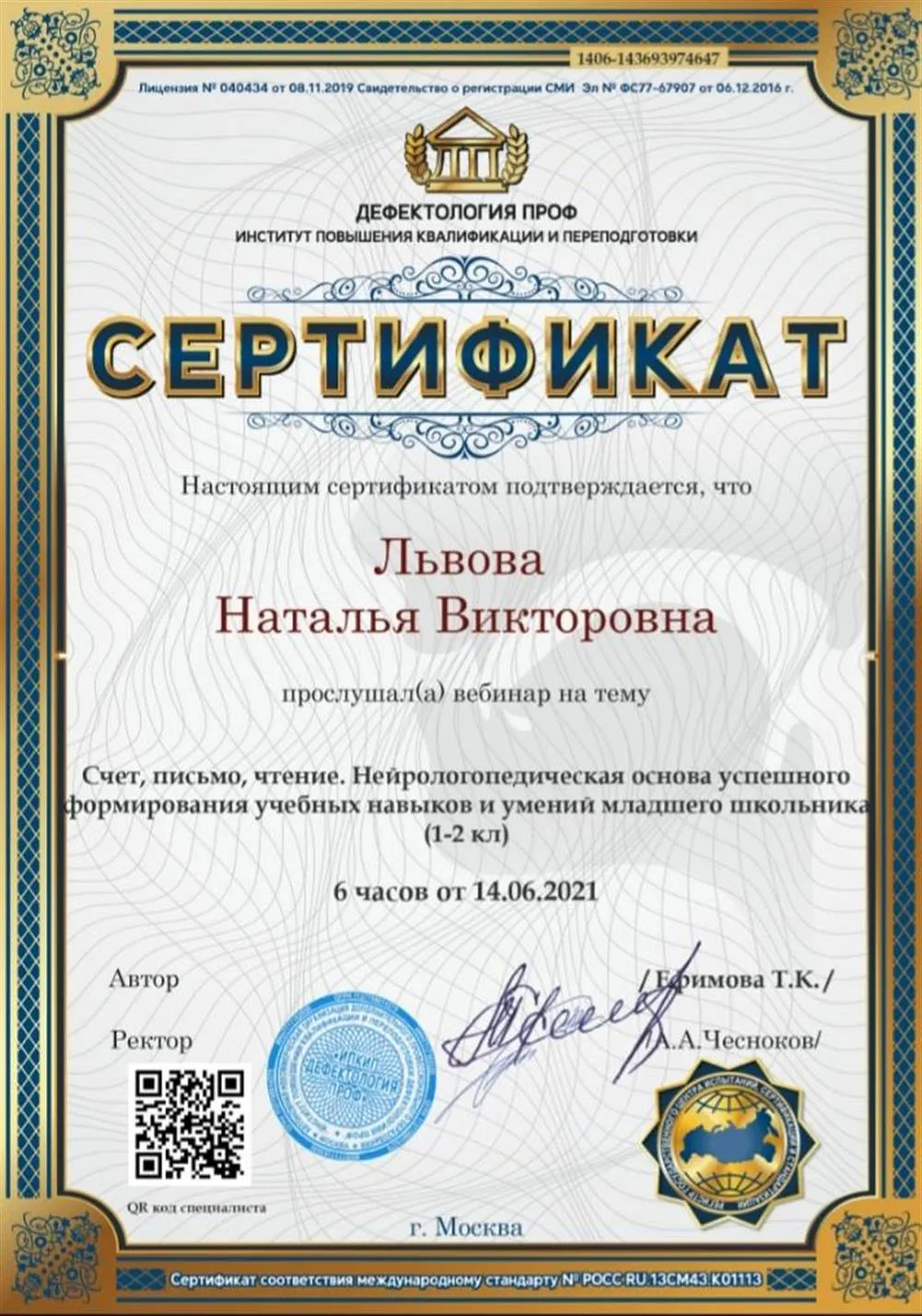 Сертификат