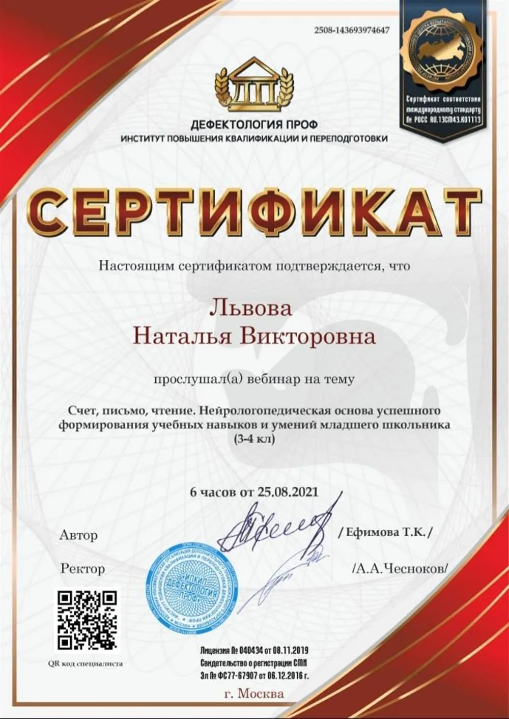 Сертификат