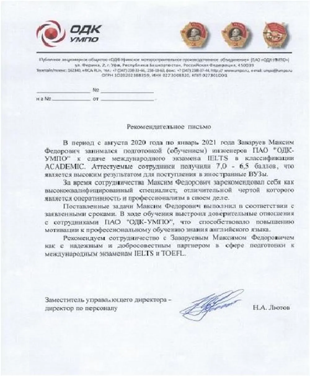 Рекомендация IELTS 