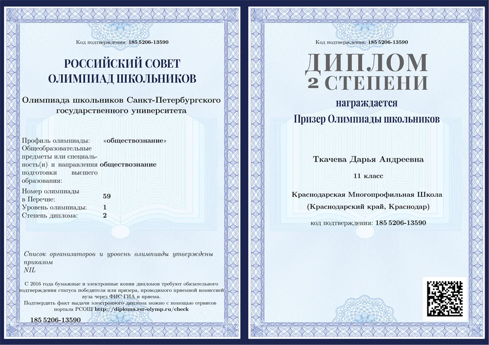 Олимпиада СПБГУ