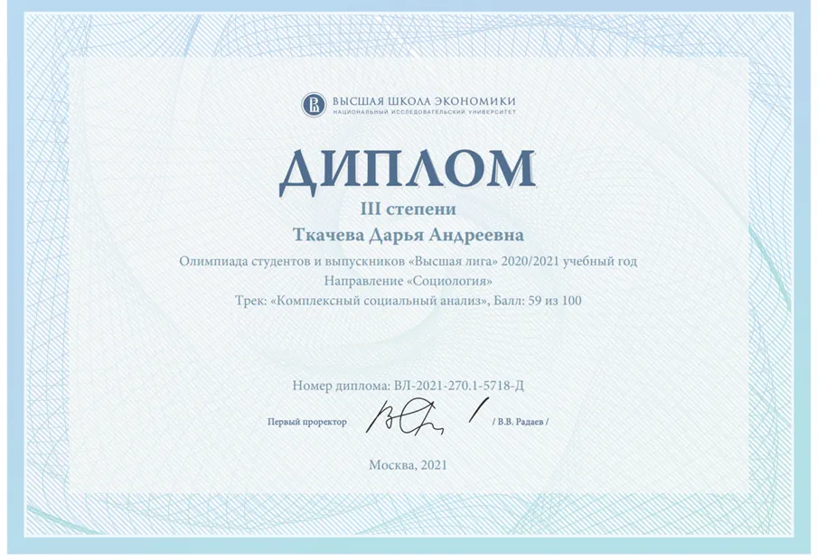 Высшая Лига