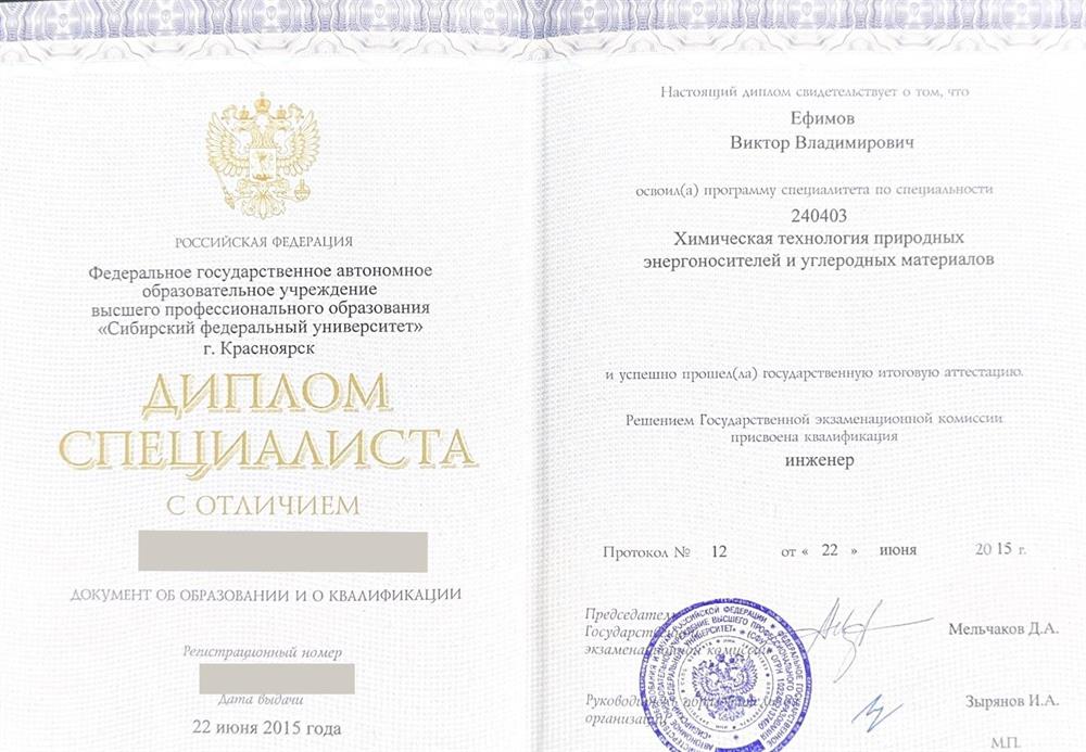 Диплом о высшем образовании