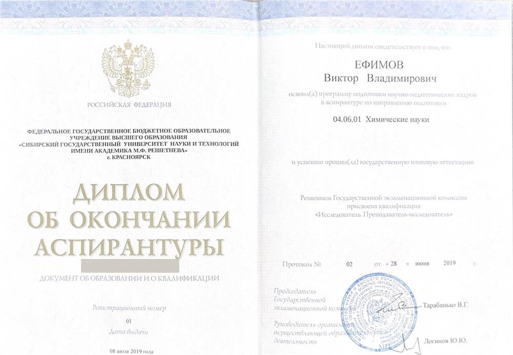 Диплом об окончании аспирантуры 