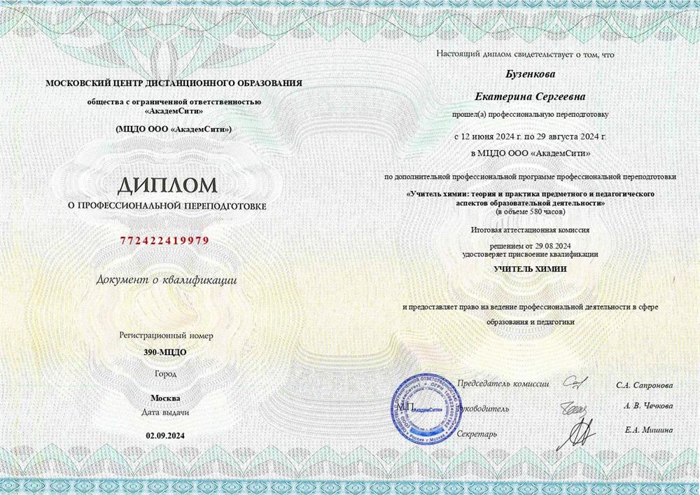 МЦДО «Учитель химии»