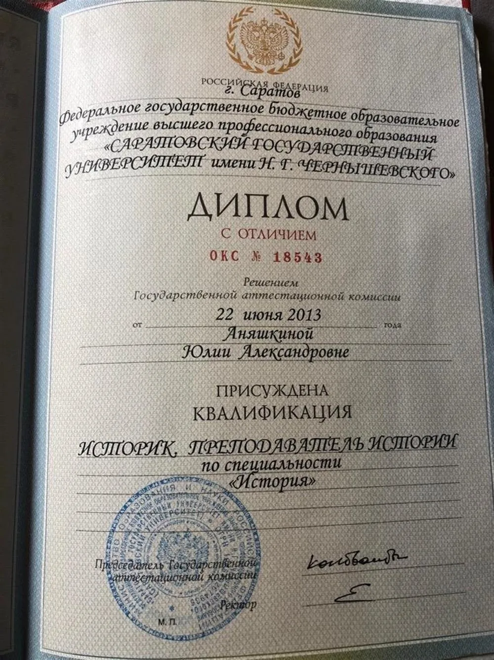 Специальность "Историк, преподаватель истории"