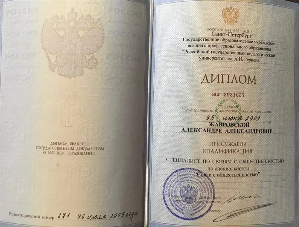 Специалист по связям с общественностью 