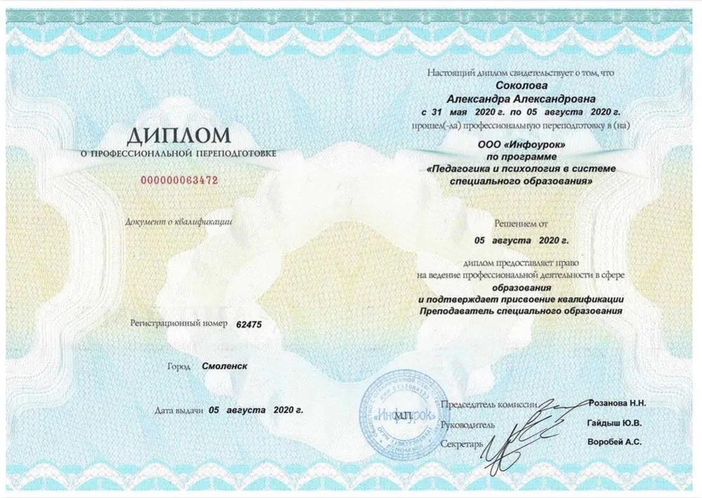 Педагогика и психология в системе специального образования 