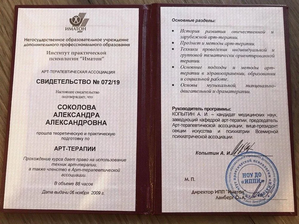 Арт-терапия 