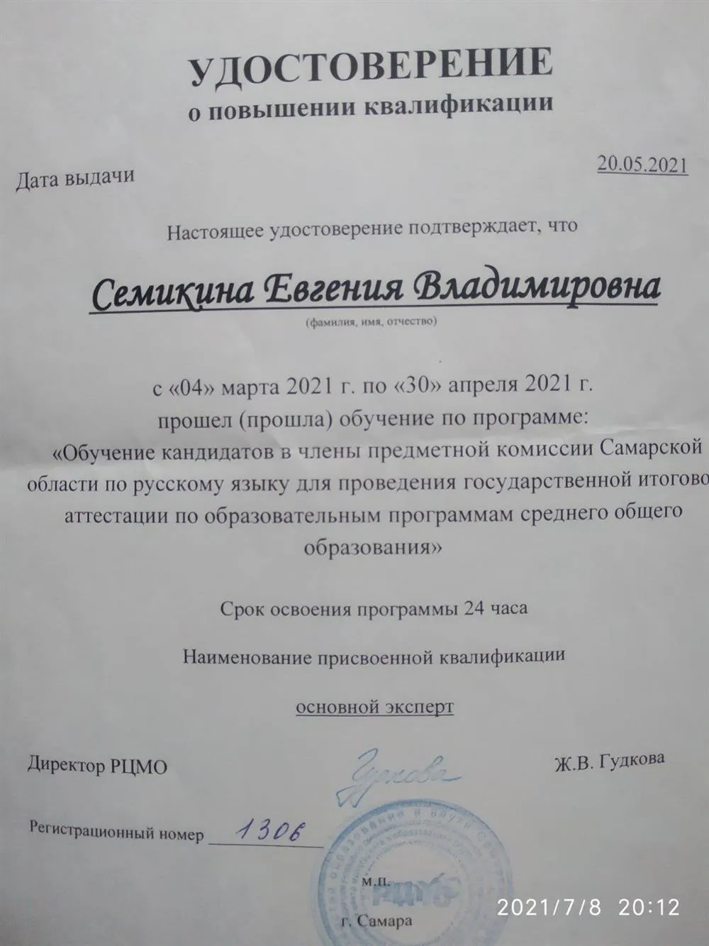 Удостоверение Эксперта ЕГЭ