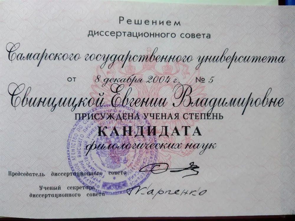 Удостоверение кандидата филологических наук