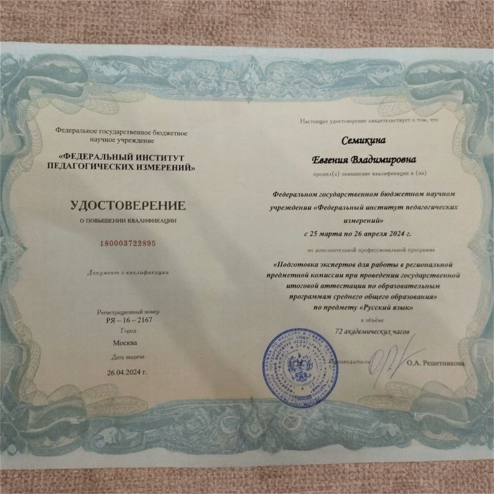 Удостоверение Эксперта ЕГЭ