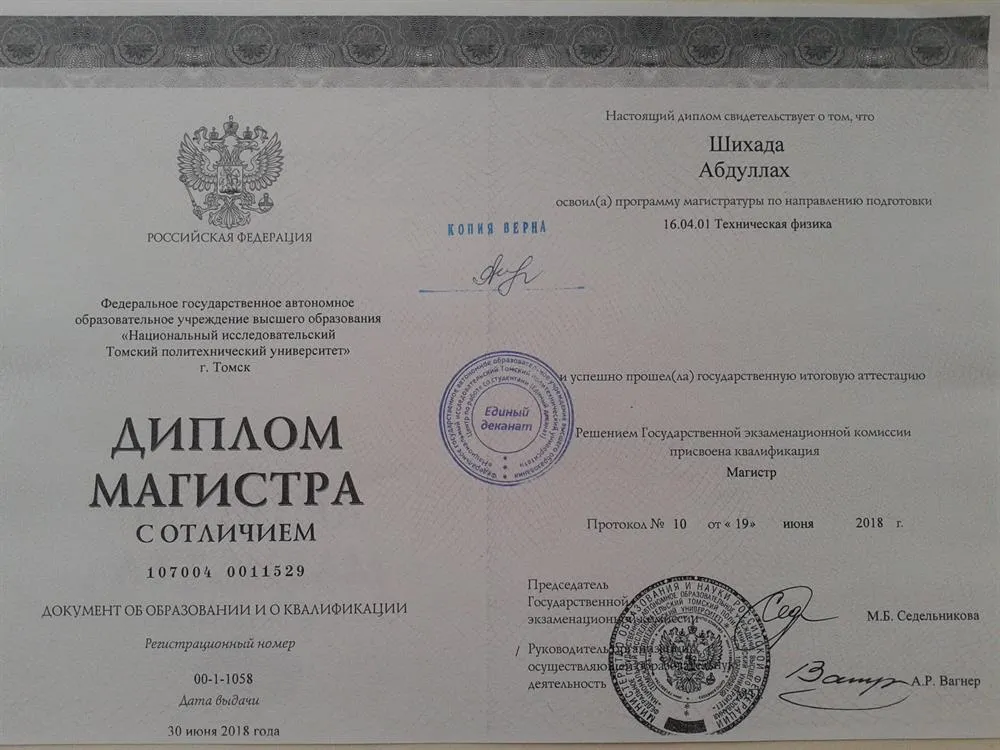 Магистр технической физики