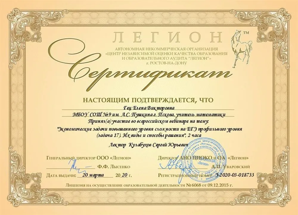 Сертификат
