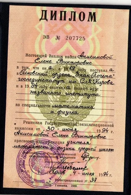 Диплом о получении образования