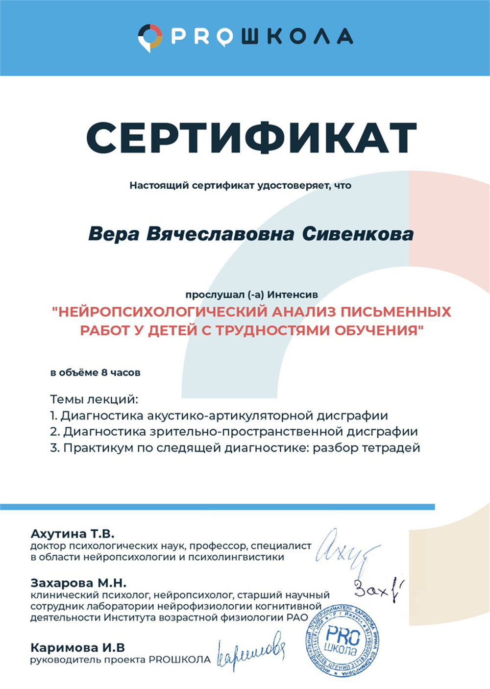 Сертификат. Нейропсихологический анализ работ у детей с трудностями обучения