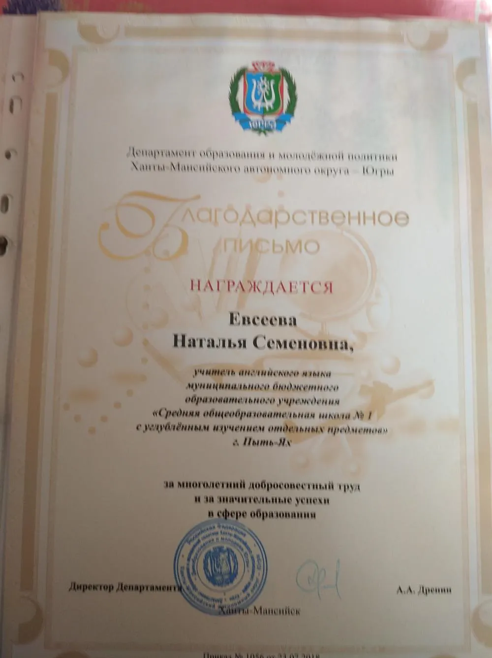 Благодарственное письмо
