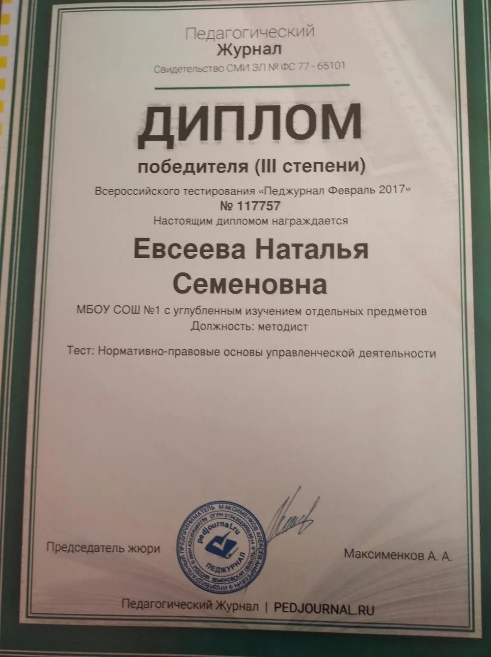 Диплом
