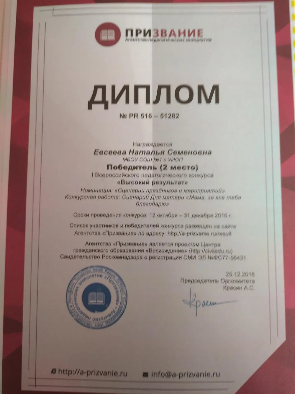 Диплом