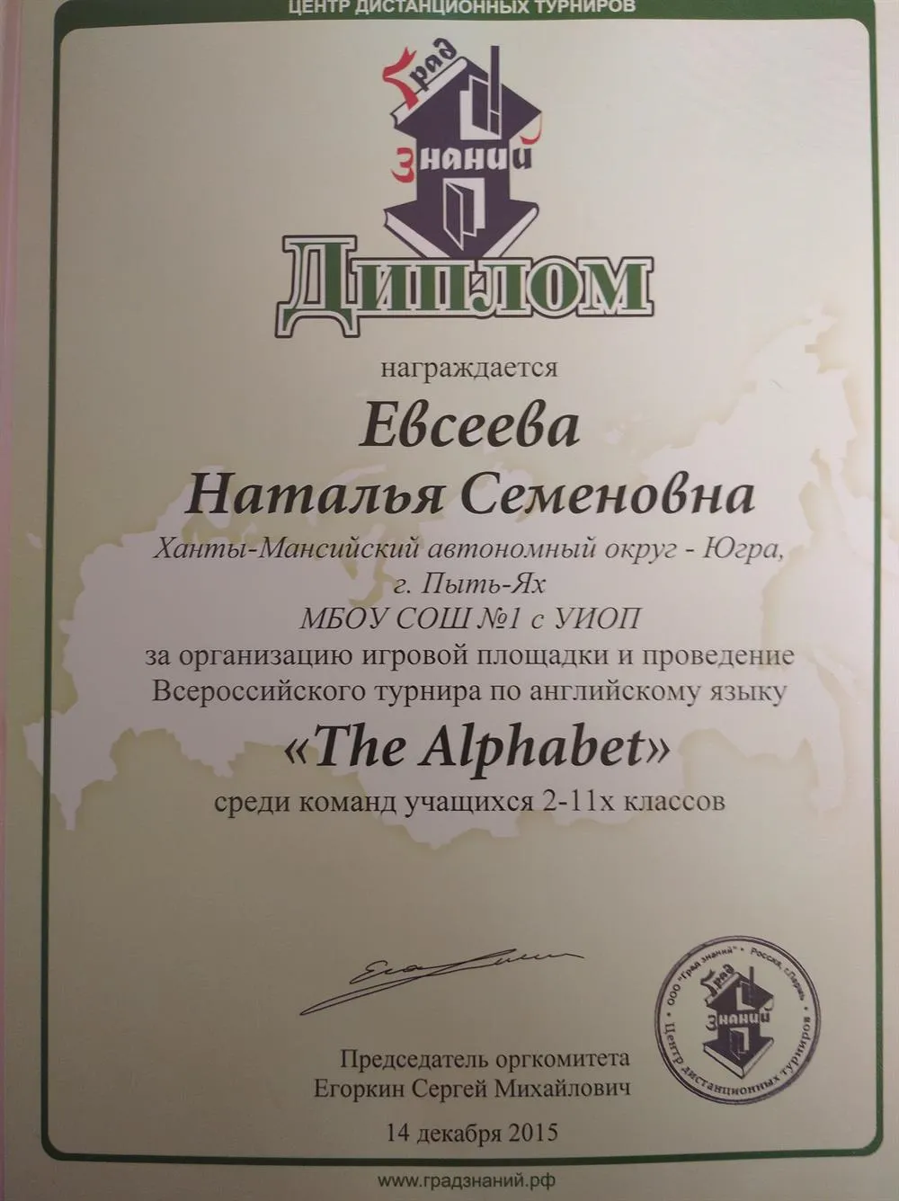 Диплом