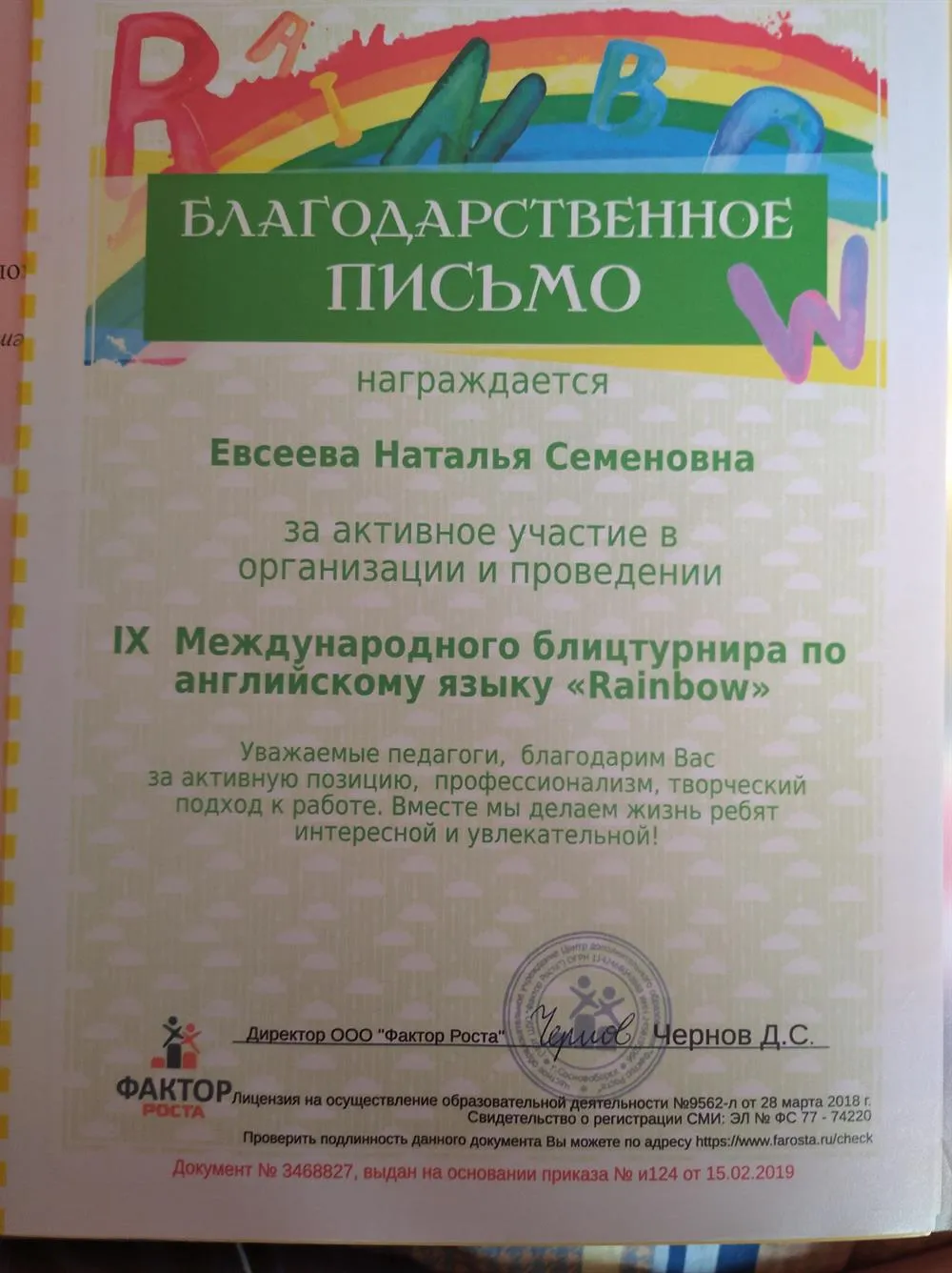 Благодарность