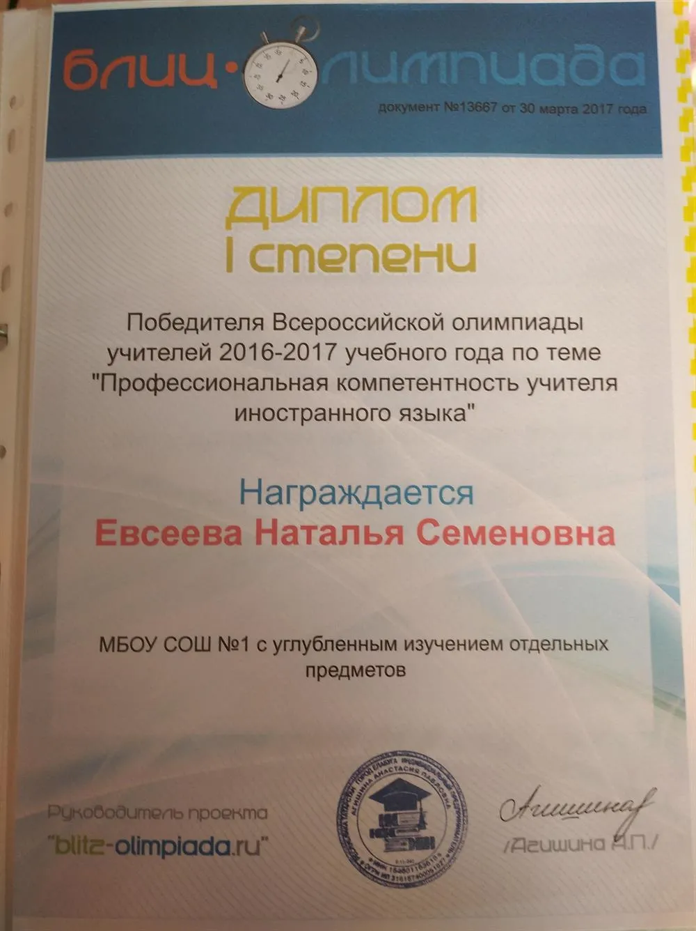 Диплом