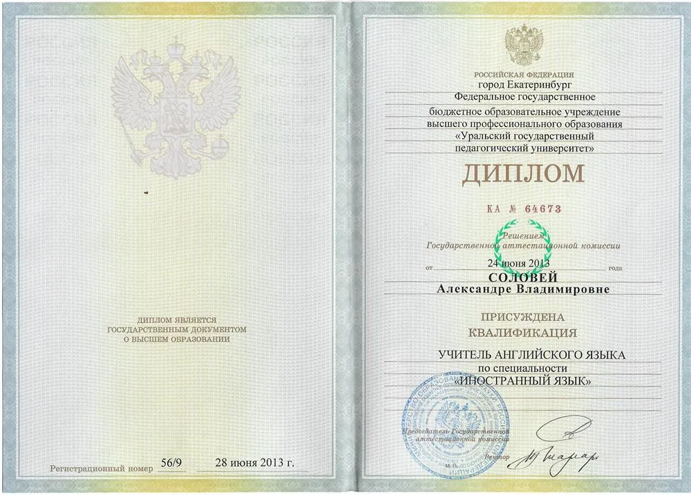 Диплом о втором высшем образовании