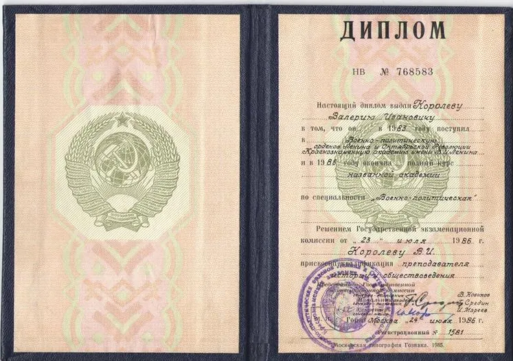 Диплом