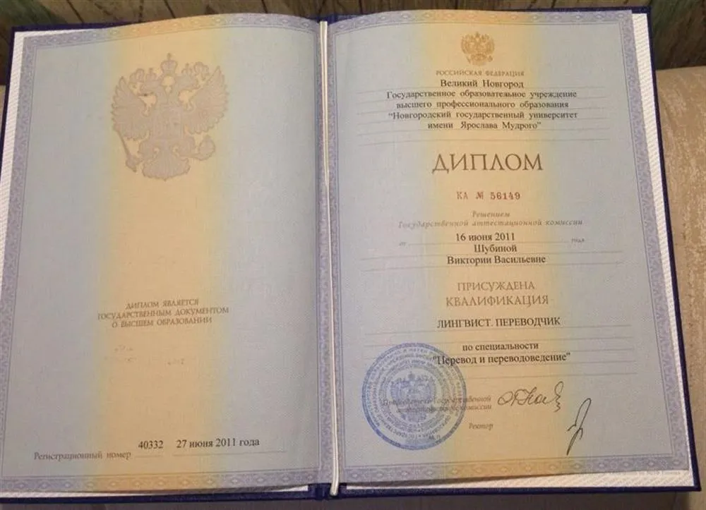 Государственный документ о высшем образовании