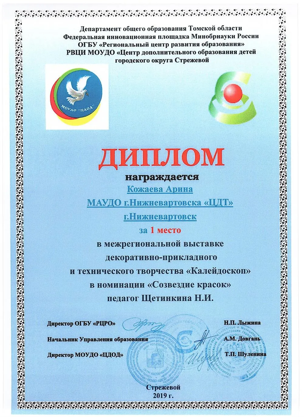 Межрегиональная выставка "Калейдоскоп" Кожаева Арина 1 место