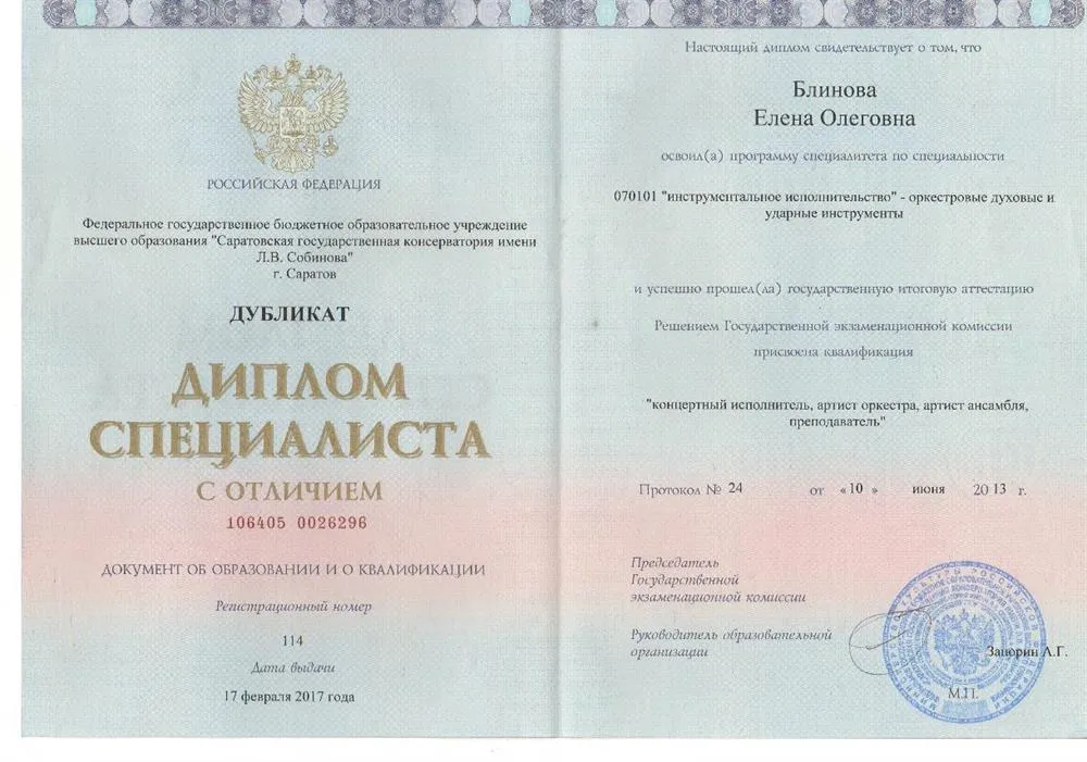 Диплом специалиста с отличием Высшее образование 