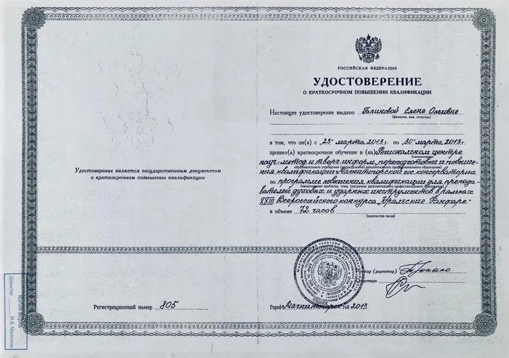 Удостоверение о краткосрочном повышении квалификации