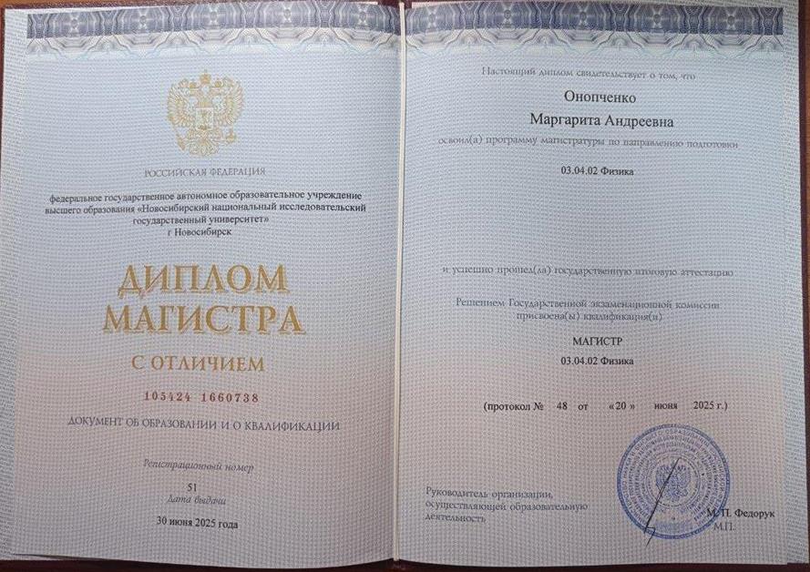 Диплом магистра