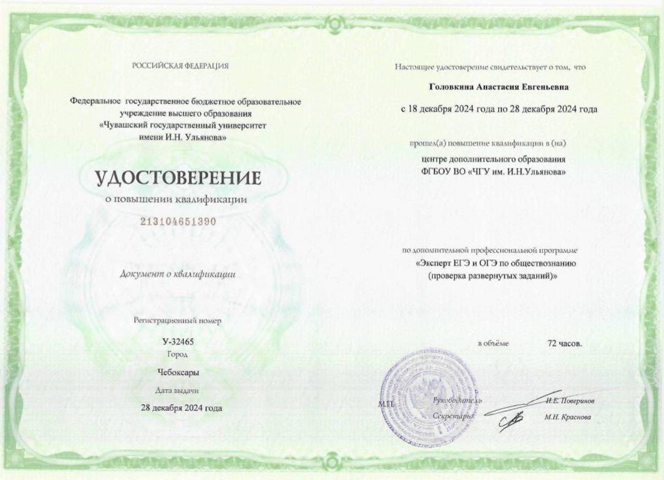 Удостоверение "Эксперт ЕГЭ и ОГЭ"